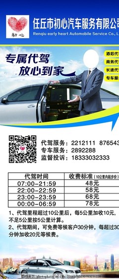 初心代駕 安全、便捷、貼心的代駕服務